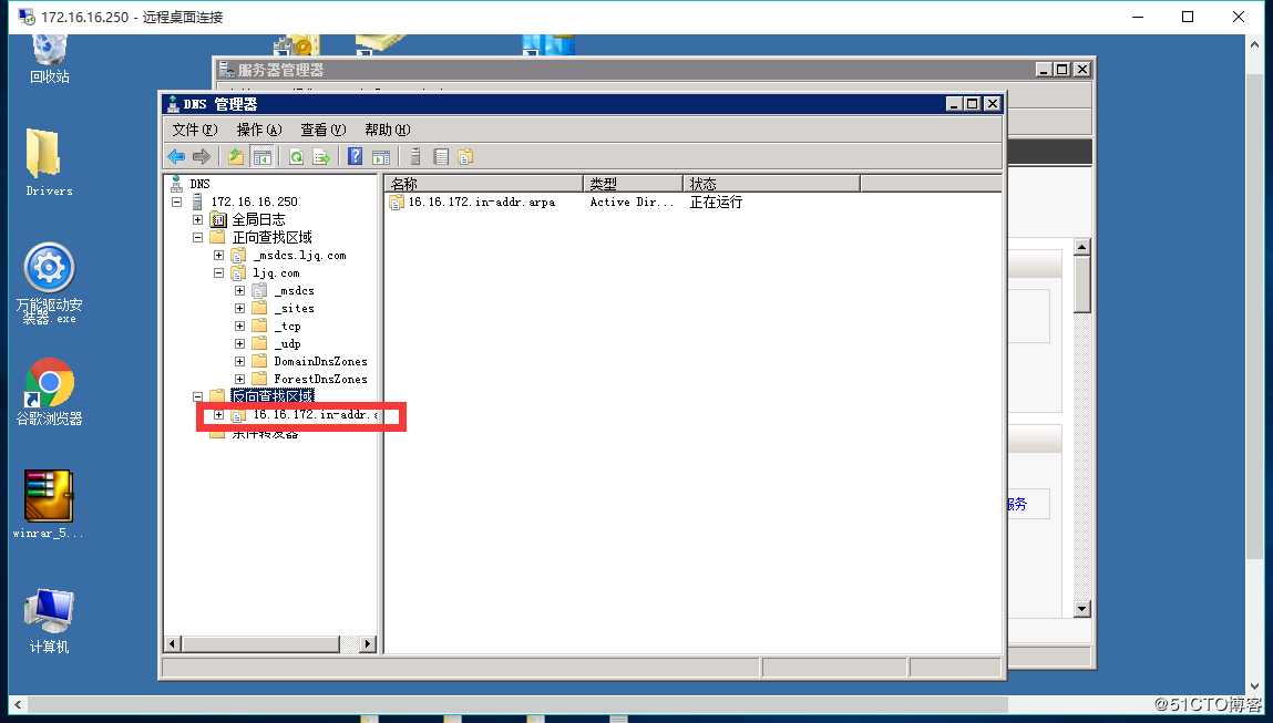 Windows Server 2008R2 搭建DNS服务