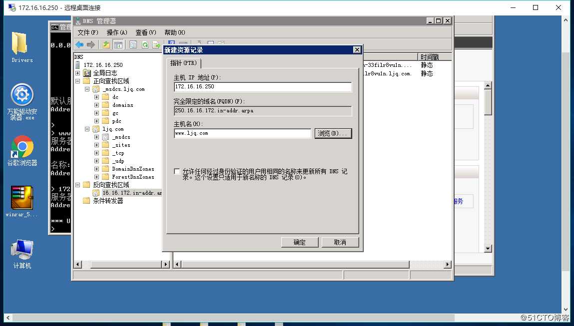 Windows Server 2008R2 搭建DNS服务