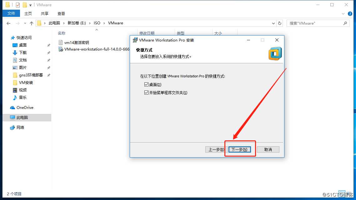 VMware Workstation虚拟机的安装