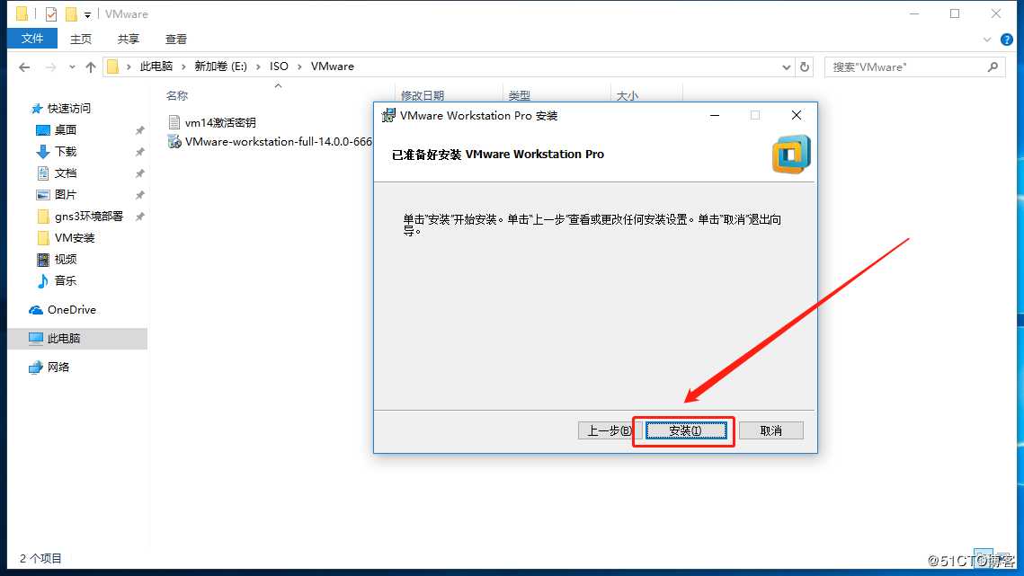 VMware Workstation虚拟机的安装