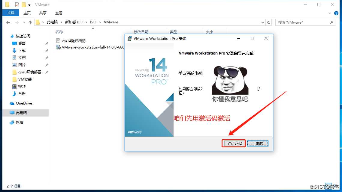 VMware Workstation虚拟机的安装