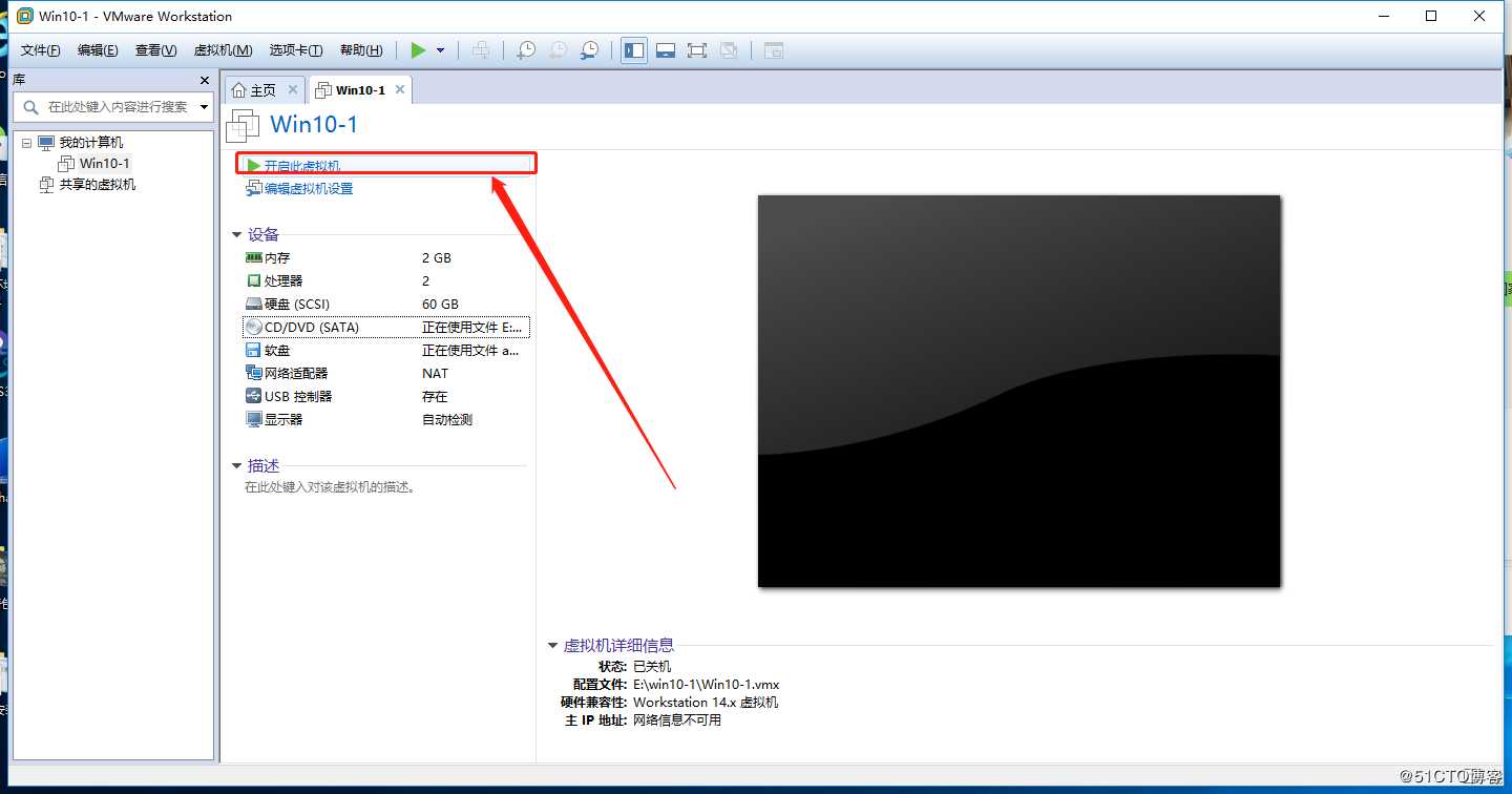 VMware Workstation虚拟机的安装