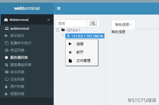 webterminal堡垒机平台安装使用实战