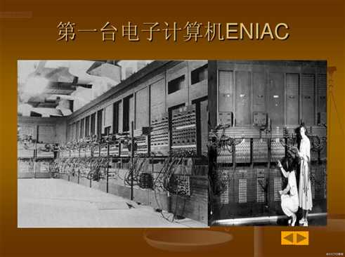 计算机的由来、组成及其功能