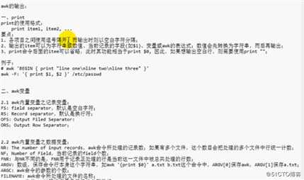 awk入门及进阶