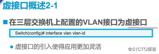 VLAN与三层交换机——理论篇