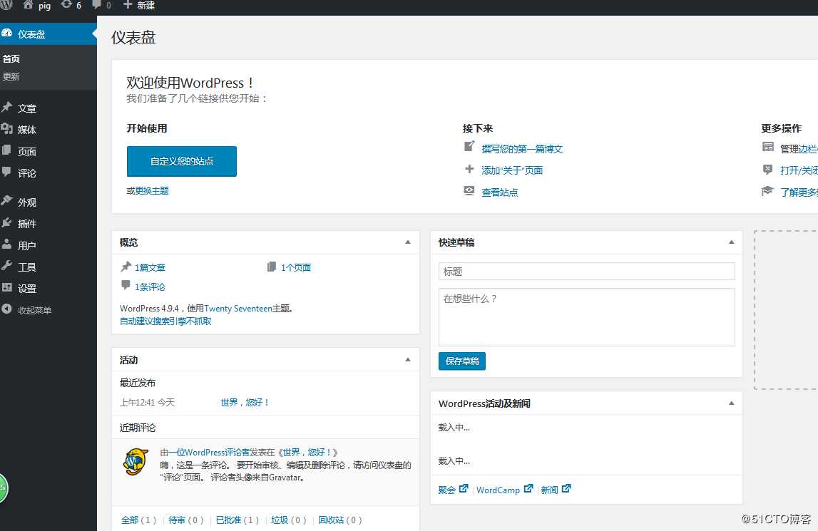 LNMP搭建wordprees