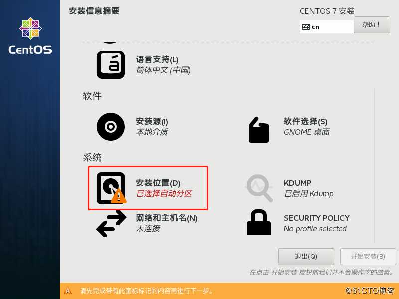 Linux（Centos-7 64位）的的详细安装及配置和Xshell远程控制