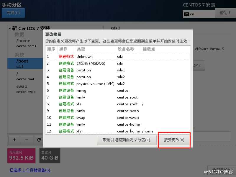 Linux（Centos-7 64位）的的详细安装及配置和Xshell远程控制