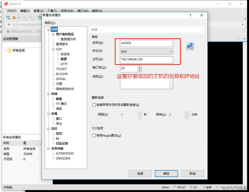 xshell6安装导向