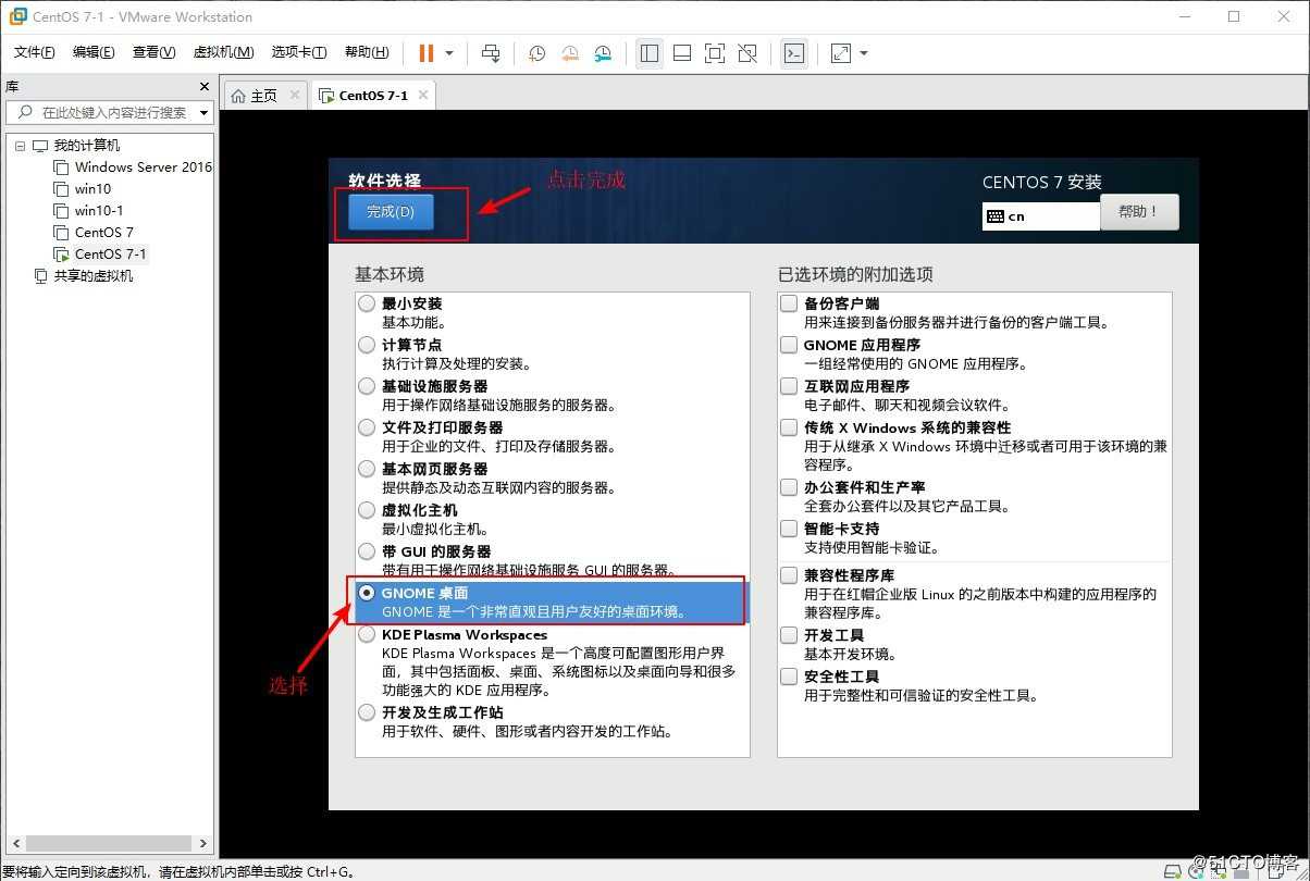 在VMware中安装Linux虚拟机并设置联网