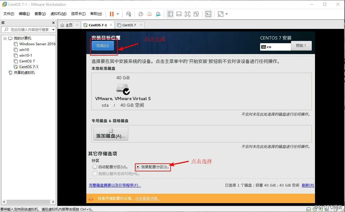 在VMware中安装Linux虚拟机并设置联网