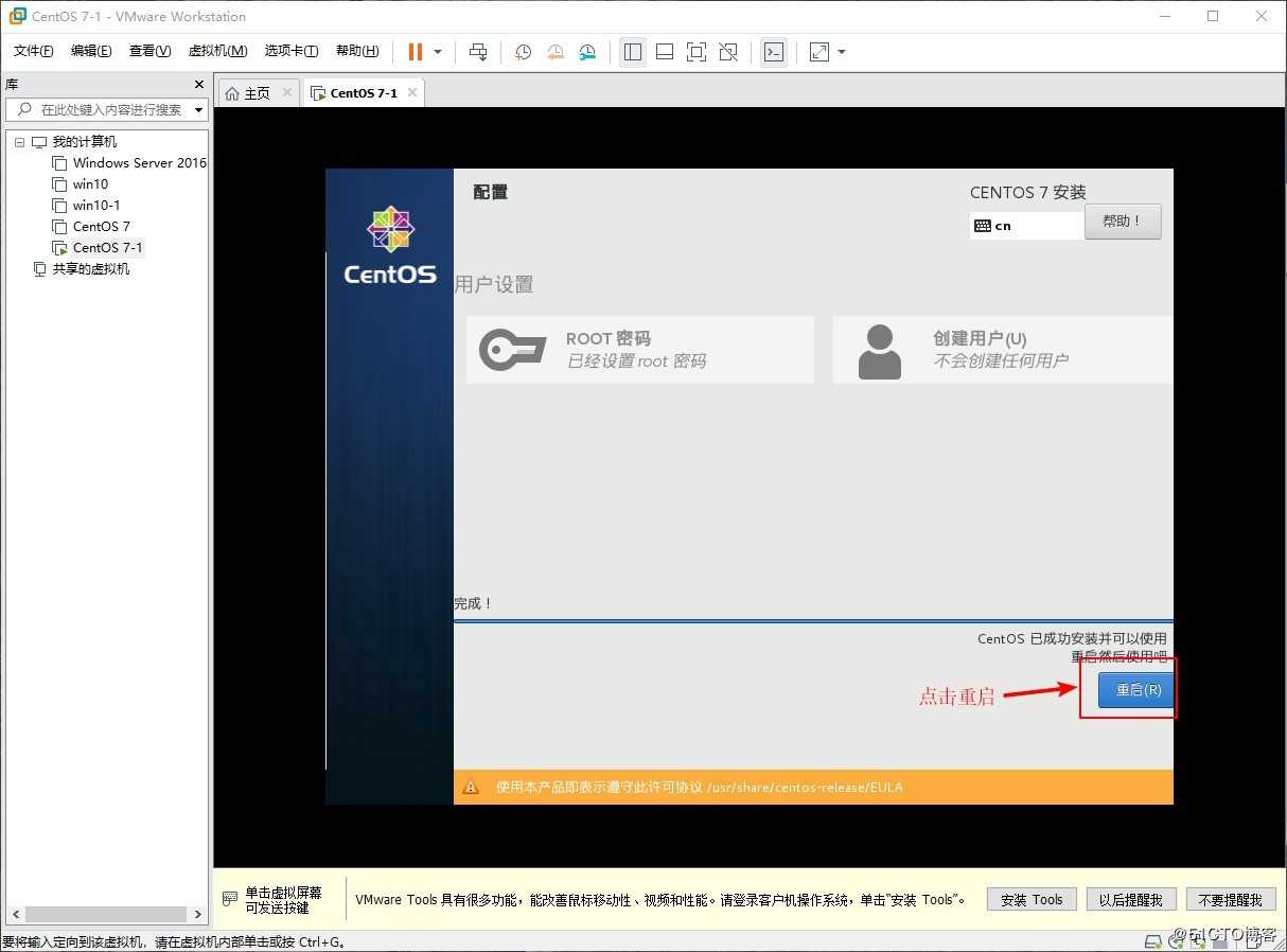 在VMware中安装Linux虚拟机并设置联网