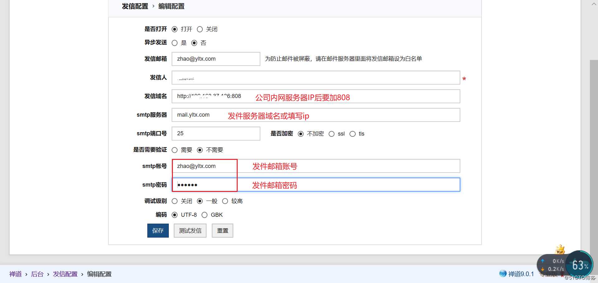 CentOS 7 安装禅道并绑定公司内网邮箱