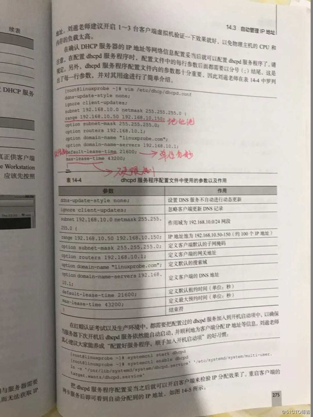linux 笔记16