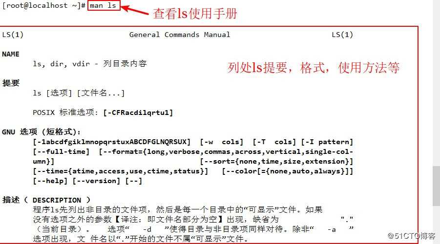 Linux常用命令与详解