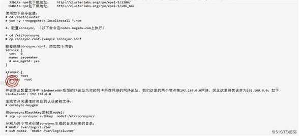 Linux集群系列——高可用集群之corosync基础概念及安装配置.