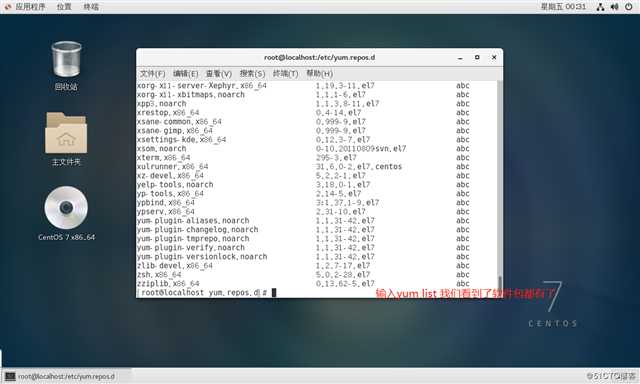 linux最新版本Centos7,断网情况下安装应用程序（必备技能，一学就会）