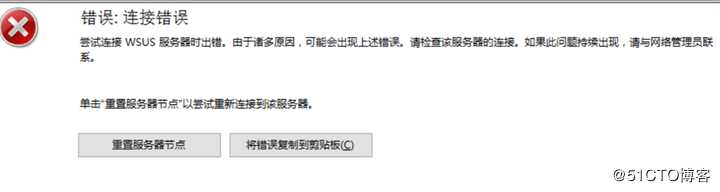 WSUS错误-连接错误解决方法