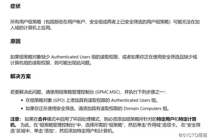 组策略无法按安全组筛选应用问题解决
