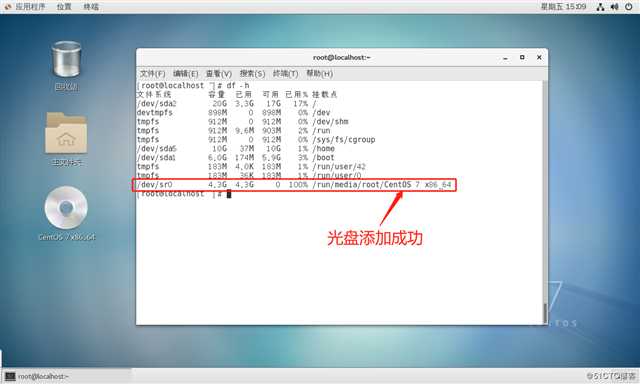 VMware14演示CentOS 7在无网络连接环境下自建yum源（仓库）解决依赖关系