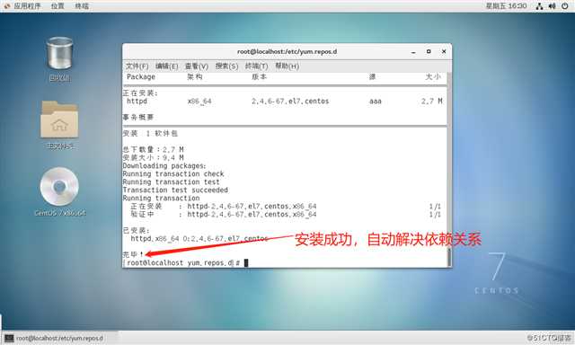 VMware14演示CentOS 7在无网络连接环境下自建yum源（仓库）解决依赖关系