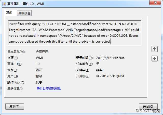 Windows7事件ID10,WMI错误的解决方法