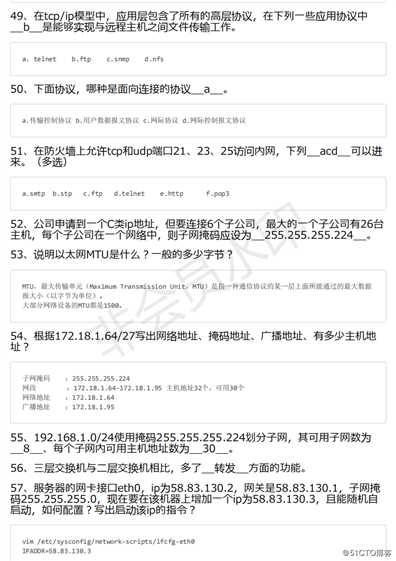 13、网络管理面试题