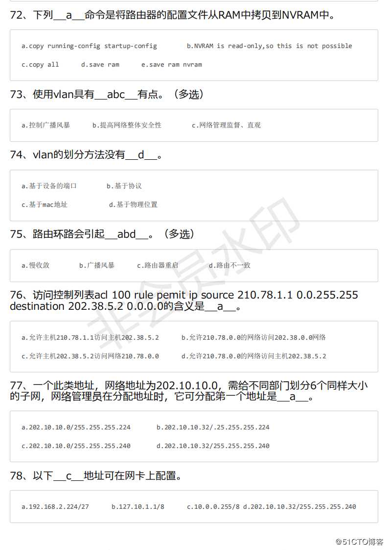 13、网络管理面试题