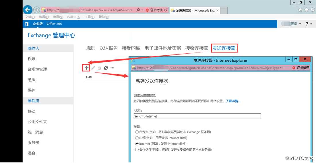 exchange2016 4节点完整安装之发送连接器配置