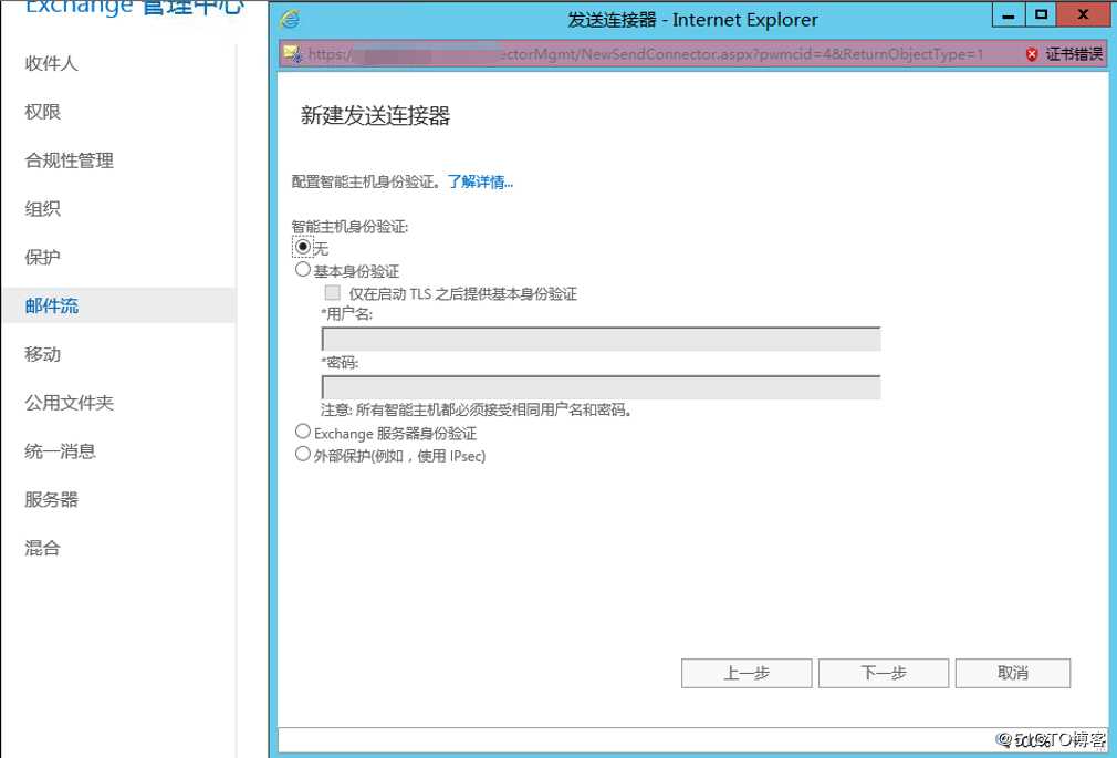 exchange2016 4节点完整安装之发送连接器配置