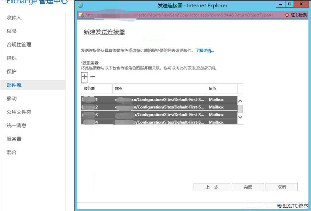 exchange2016 4节点完整安装之发送连接器配置