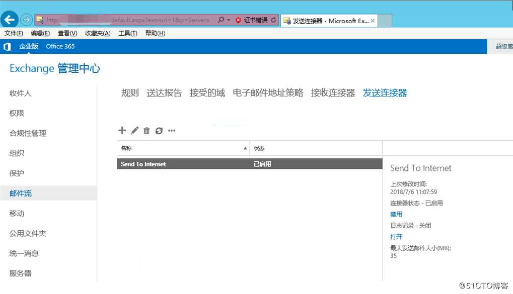 exchange2016 4节点完整安装之发送连接器配置