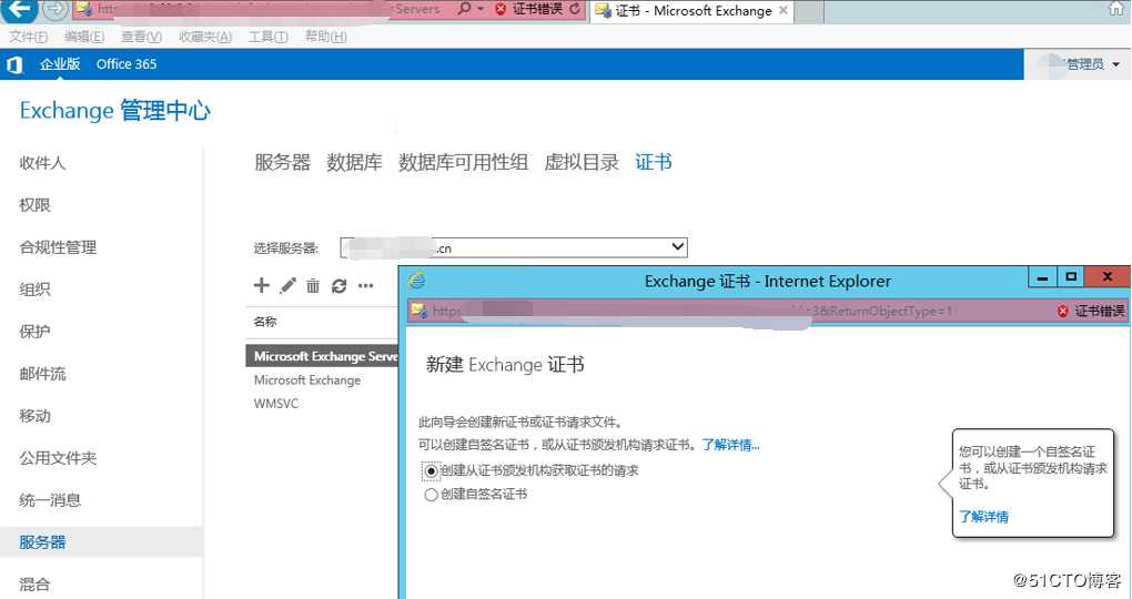 exchange2016 4节点完整安装之证书配置