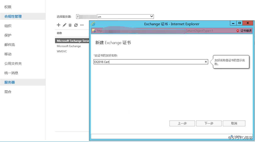 exchange2016 4节点完整安装之证书配置