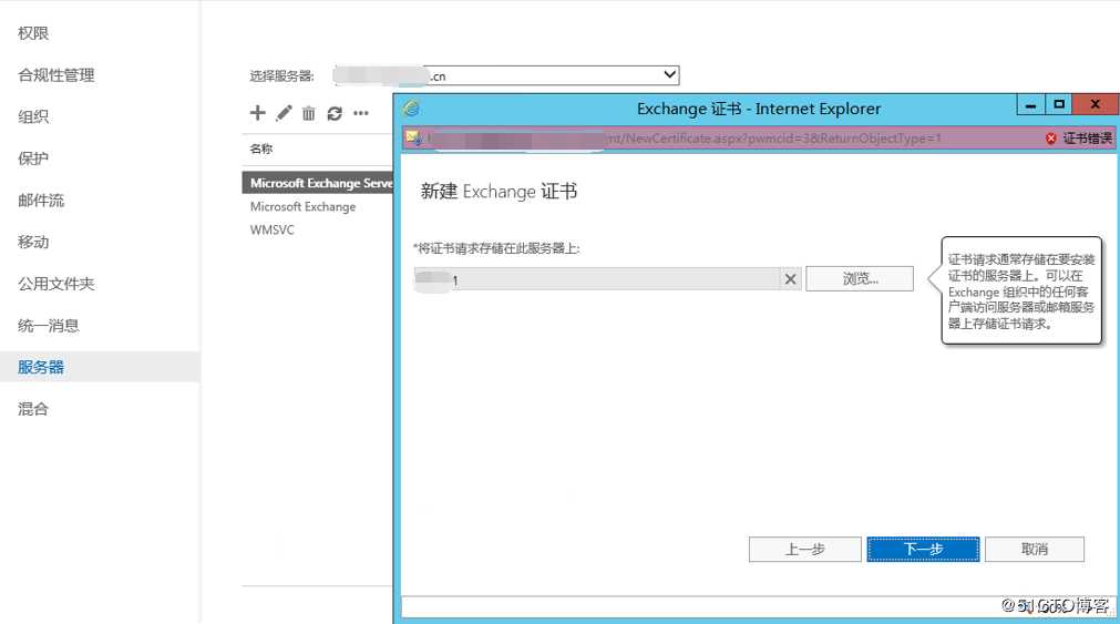 exchange2016 4节点完整安装之证书配置