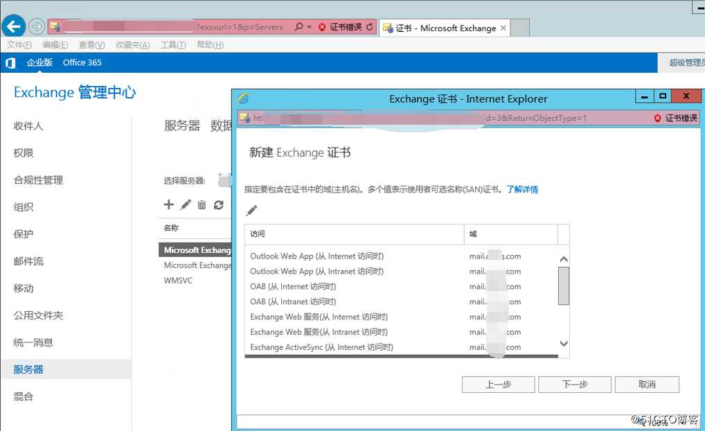 exchange2016 4节点完整安装之证书配置