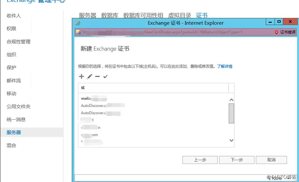 exchange2016 4节点完整安装之证书配置