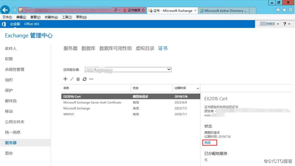 exchange2016 4节点完整安装之证书配置