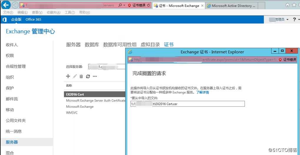 exchange2016 4节点完整安装之证书配置