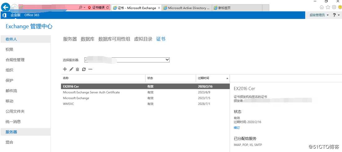 exchange2016 4节点完整安装之证书配置