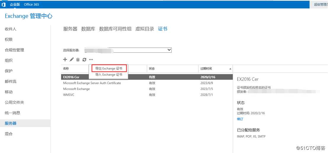 exchange2016 4节点完整安装之证书配置