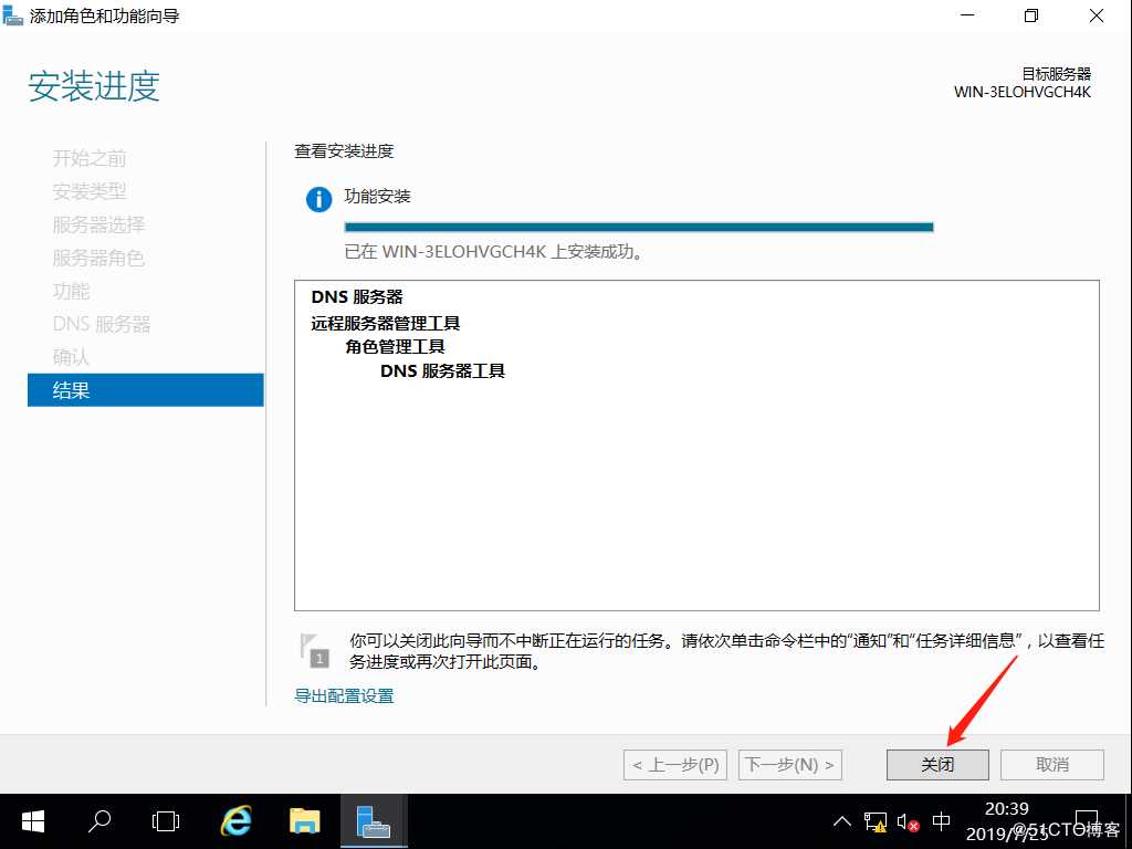 基于Server2016系统搭建DNS服务器、Web服务器、DHCP服务器并使它们互联互通