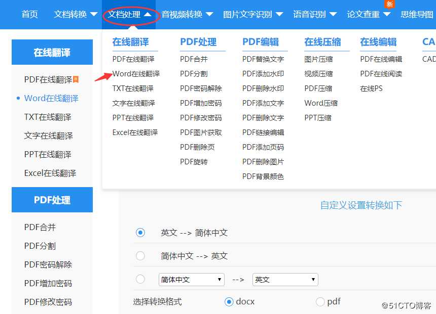 Word文档怎么翻译？翻译word文档简单步骤讲解