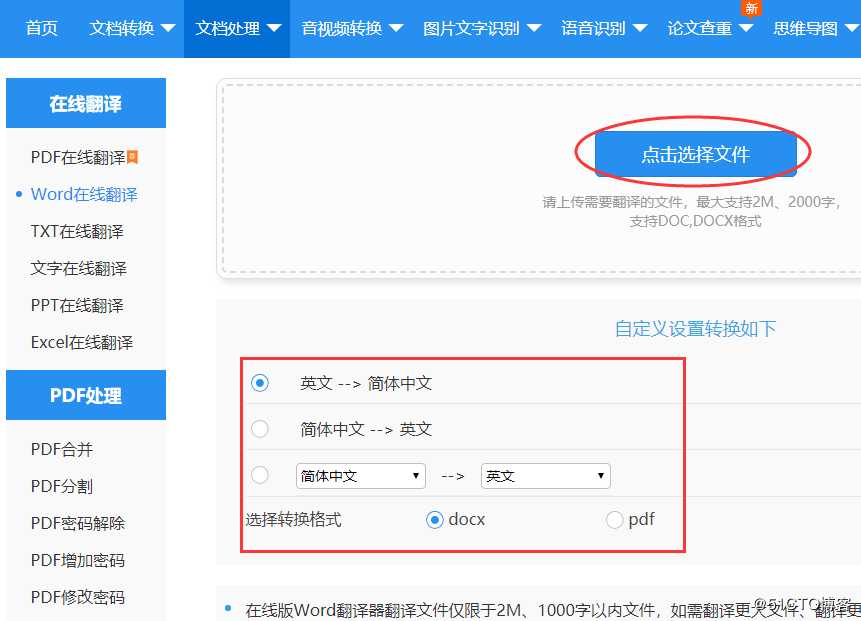 Word文档怎么翻译？翻译word文档简单步骤讲解
