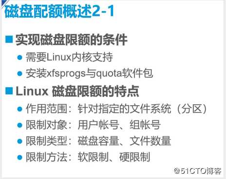 深度研究百度云运用的磁盘配额 ——Linux ---centos7.4