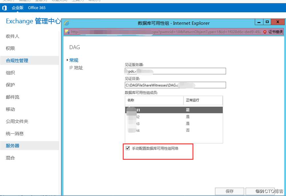 exchange2016 4节点完整安装之DAG配置