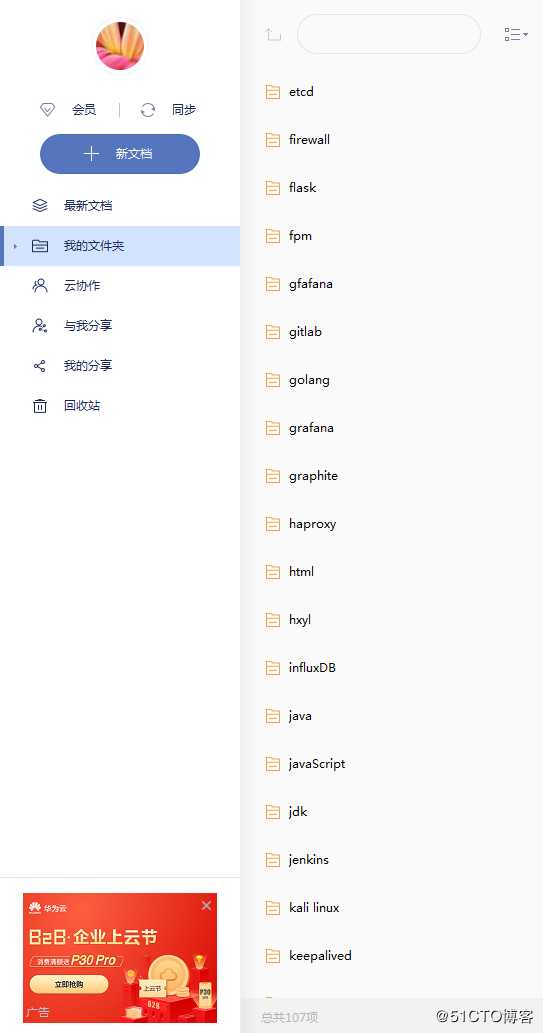 9年运维的笔记截图，平时抽不出空儿写，今天纪念一下图片
