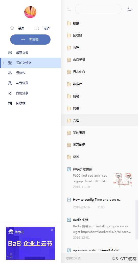 9年运维的笔记截图，平时抽不出空儿写，今天纪念一下图片