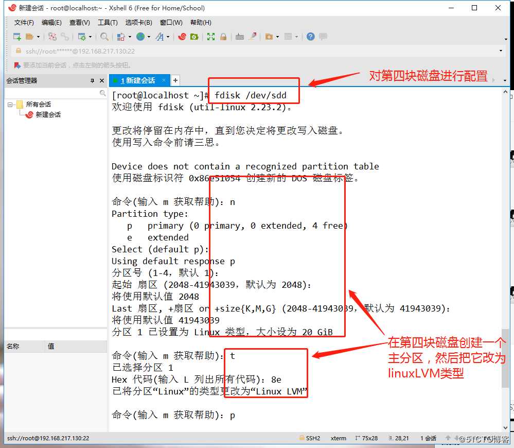 Linux命令   LVM与磁盘管理